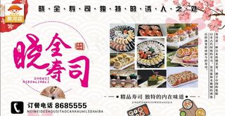 寿司展板图片