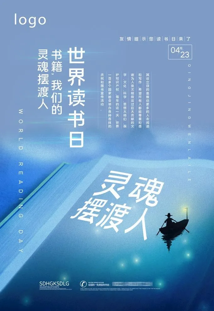 读书海报 世界读书日图片(3534x5315)psd模版下载