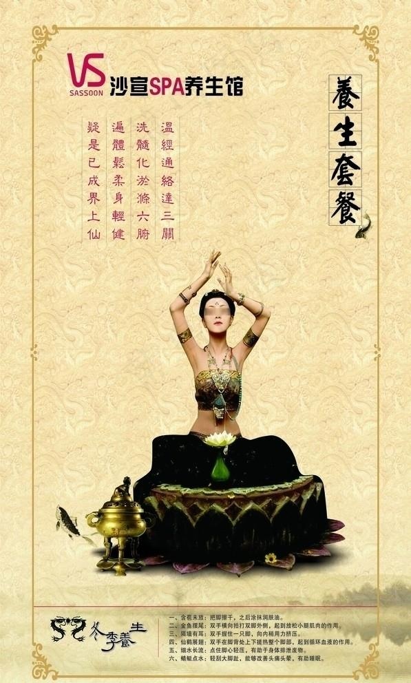 欧式 养生图片cdr矢量模版下载