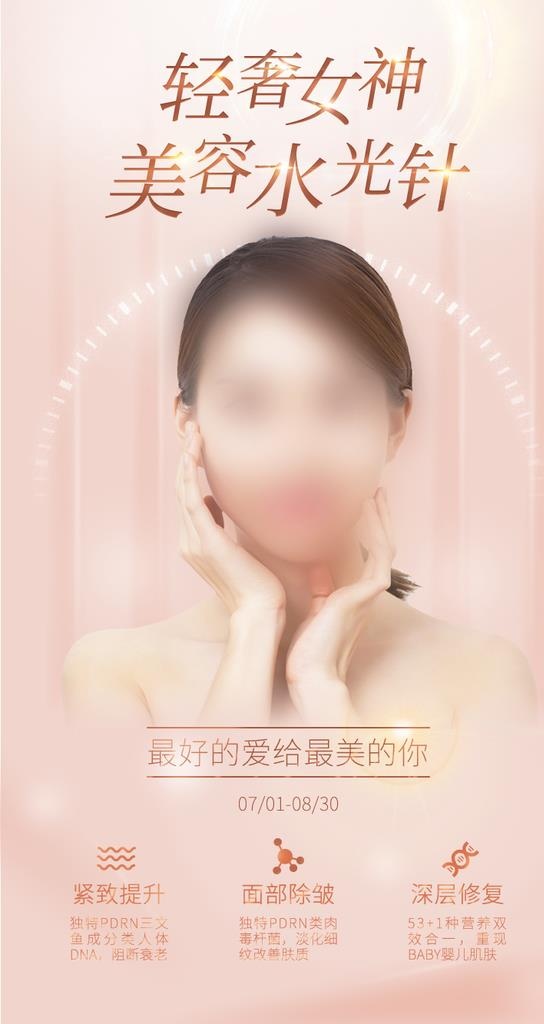 美容海报图片(750x1334)psd模版下载