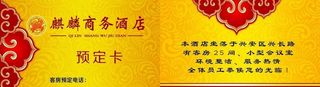 酒店名片图片