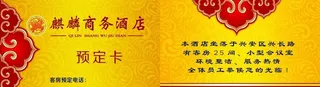 酒店名片图片