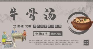 牛骨汤图片