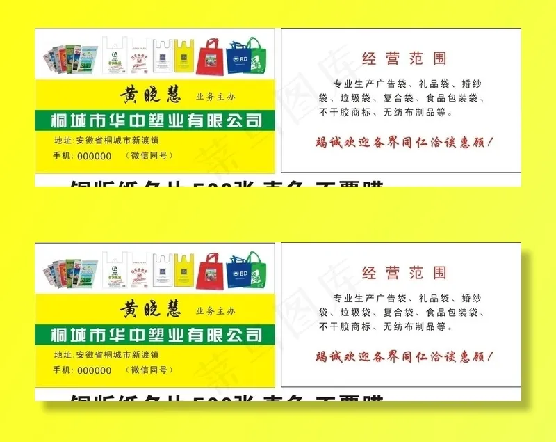 塑料袋名片图片cdr矢量模版下载