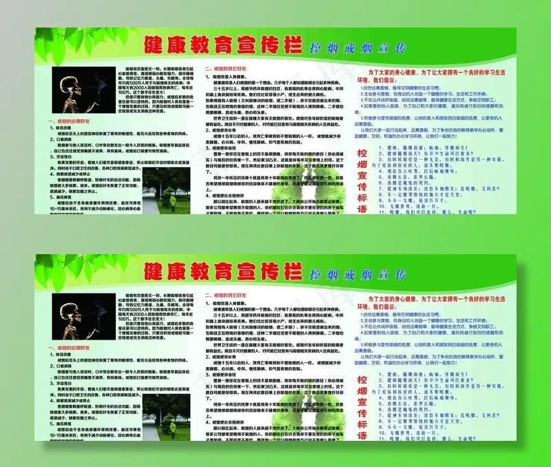 戒烟控烟健康教育宣传栏展板图片
