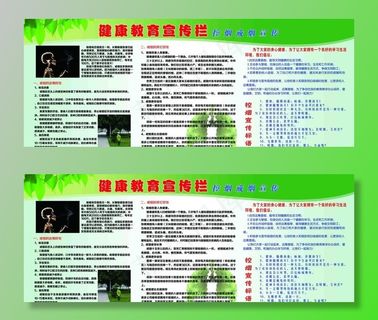 戒烟控烟健康教育宣传栏展板图片