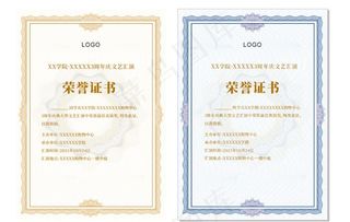 荣誉证书图片