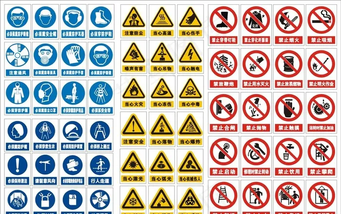 安全标志图片cdr矢量模版下载