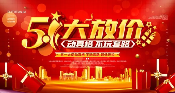 51大放价图片(3543x4724)psd模版下载