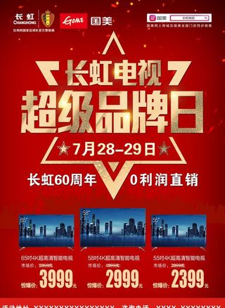 超级品牌日图片