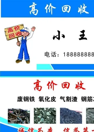 高价回收名片图片