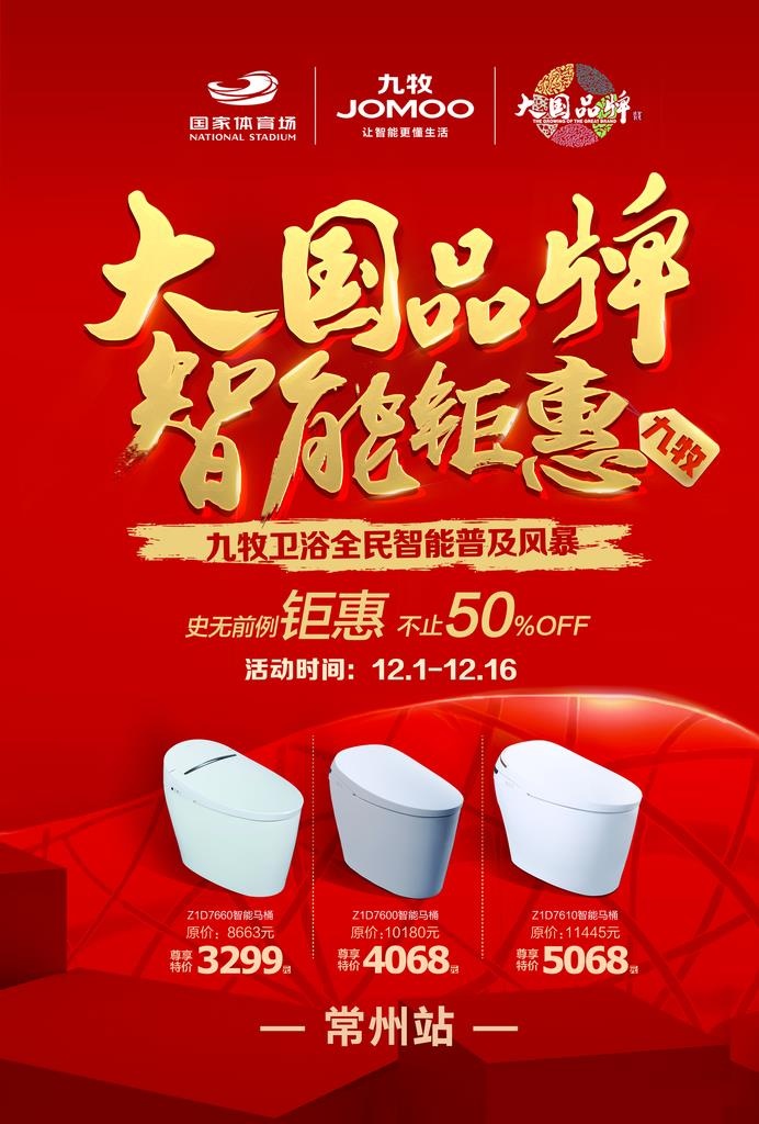 九牧单页图片(3508x4961)psd模版下载