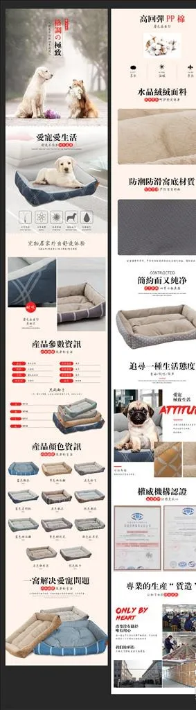 宠物用品详情页图片(750x10400)psd模版下载