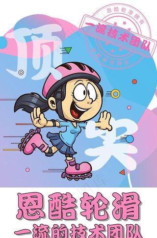 儿童轮滑插画图片