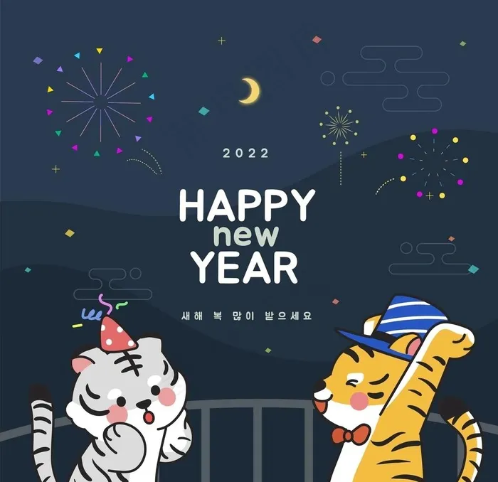 2022元旦新年卡通老虎插画图片ai矢量模版下载