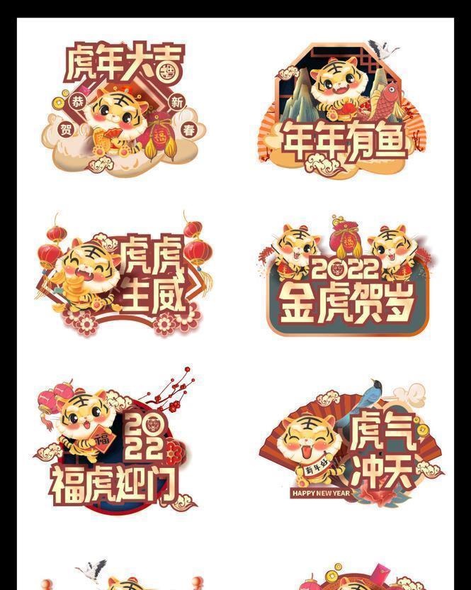 虎年手举牌 图片cdr矢量模版下载