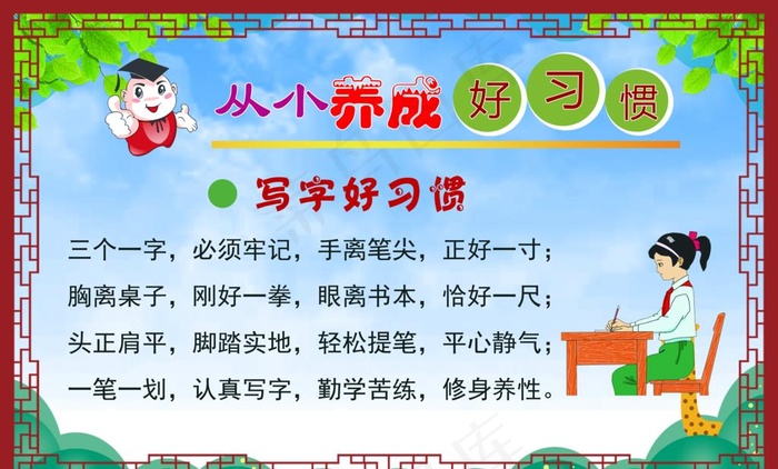 写字好习惯图片