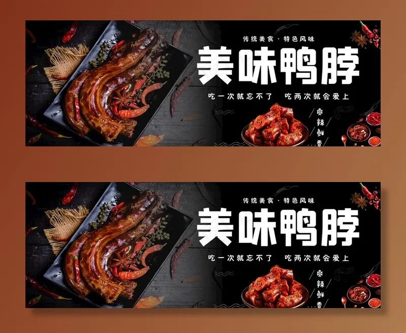 鸭脖 图片cdr矢量模版下载