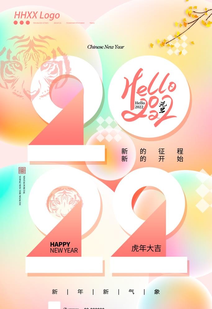 元旦图片(2362x3543)psd模版下载
