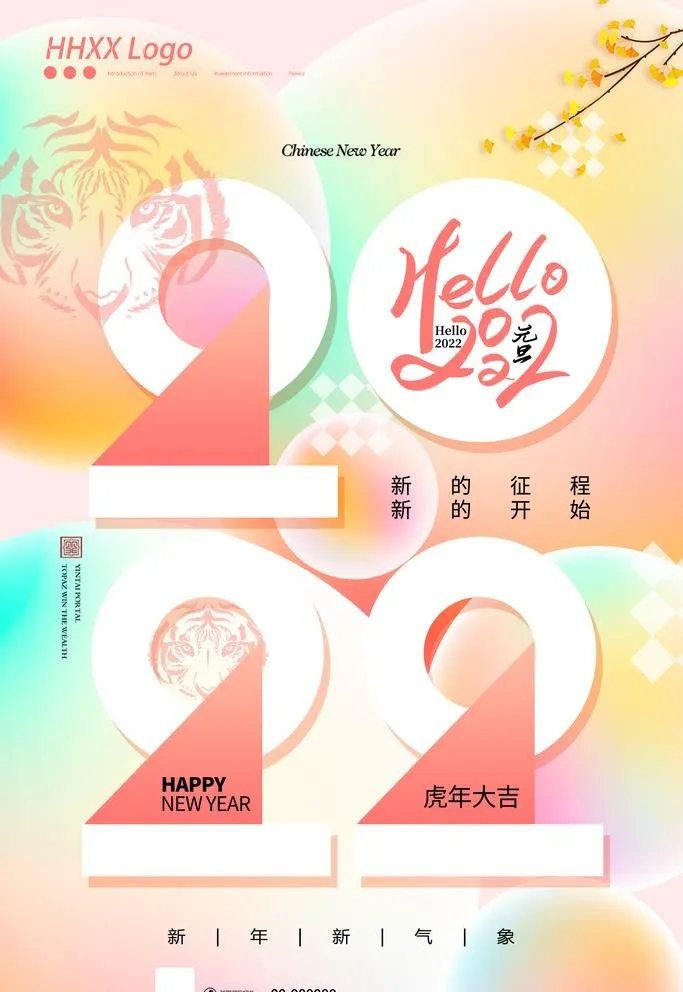元旦图片(2362x3543)psd模版下载