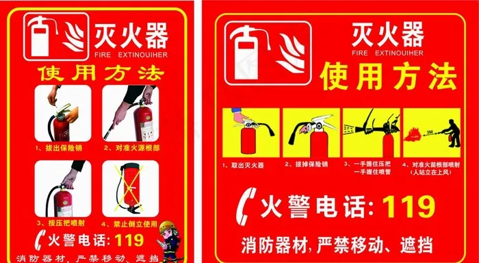 灭火器使用方法图片cdr矢量模版下载