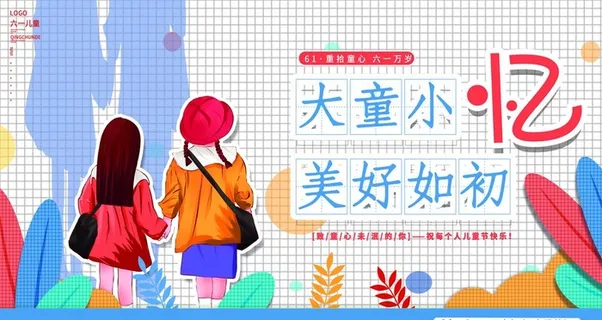 61儿童节图片