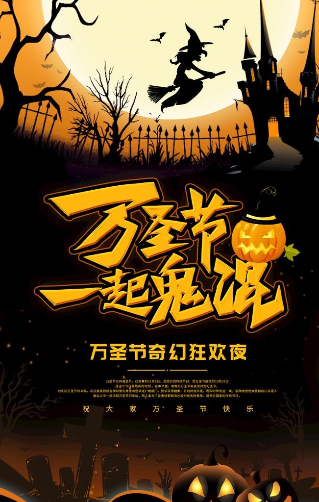 万圣节图片(4724x7087)psd模版下载
