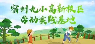 劳动实践基地图片