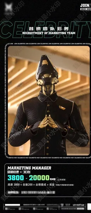 酒吧营销招聘海报图片