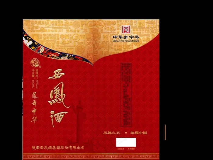 白酒海报图片(2717x2126)psd模版下载