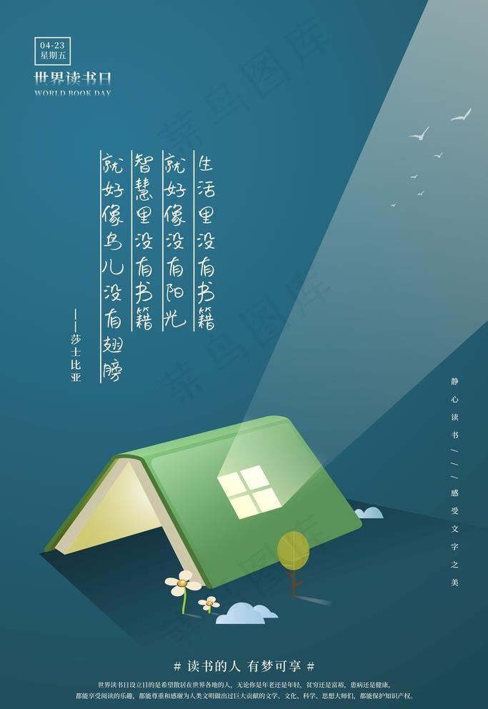 世界读书日海报图片