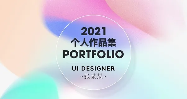 作品集封面图片