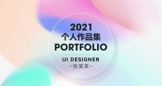 作品集封面图片