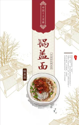 中国风手绘锅盖面图片