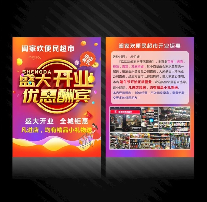 盛大开业传单图片cdr矢量模版下载