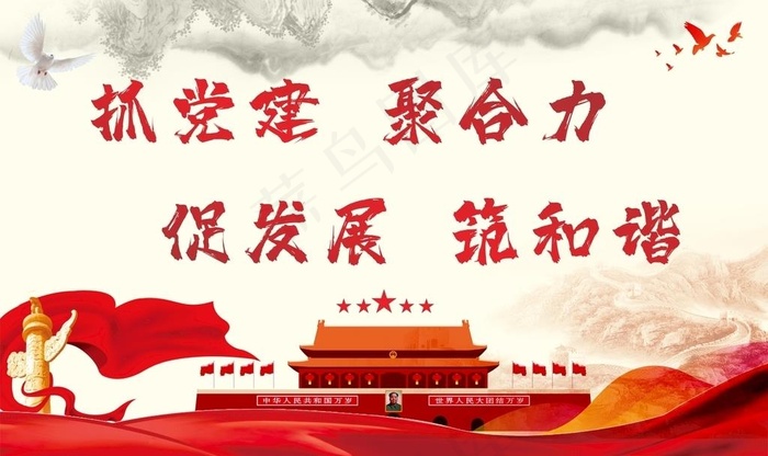 党建图片cdr矢量模版下载