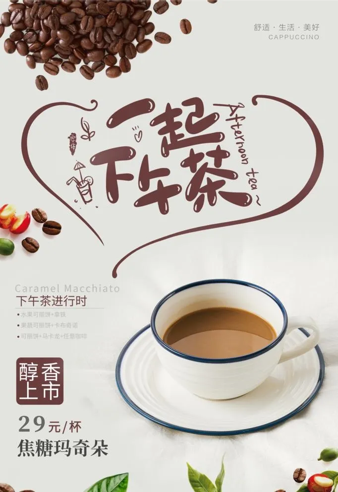 下午茶图片(2518x3779)psd模版下载