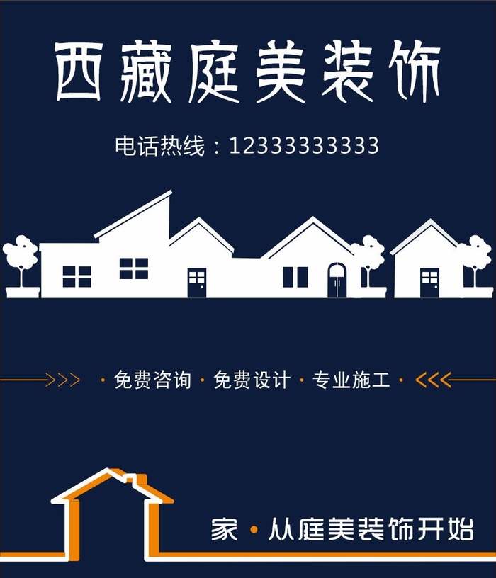 装修 房地产 名片图片