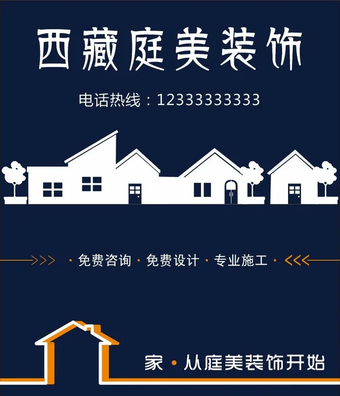 装修 房地产 名片图片