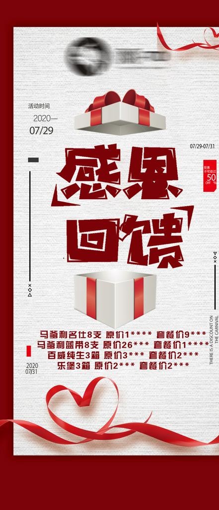 感恩回馈图片(980x2120)psd模版下载