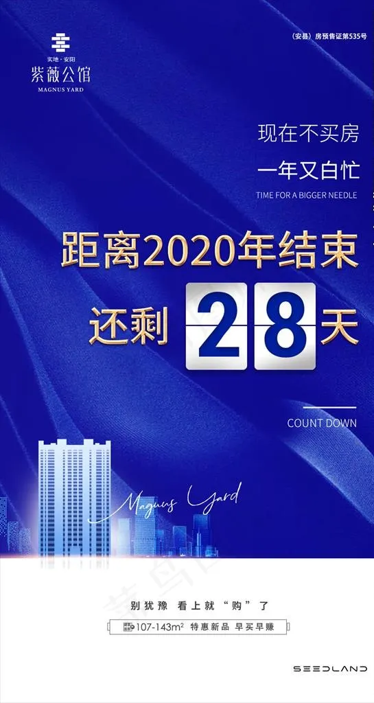 年终倒计时图片(1080x1920)psd模版下载