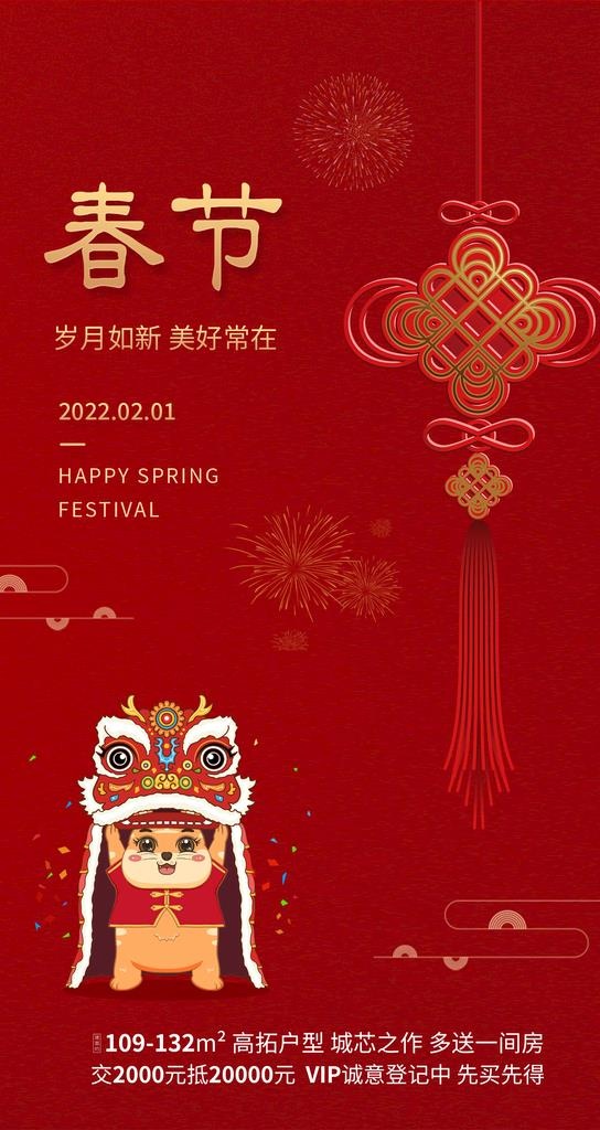 春节海报图片(1242x2208)psd模版下载