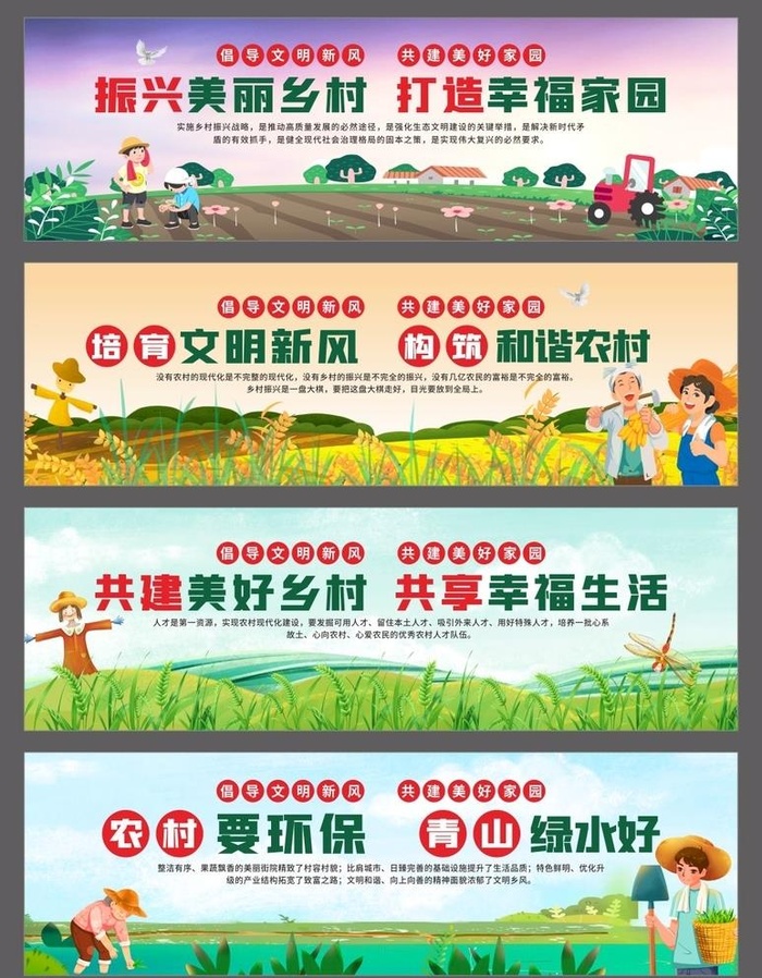 乡村振兴图片