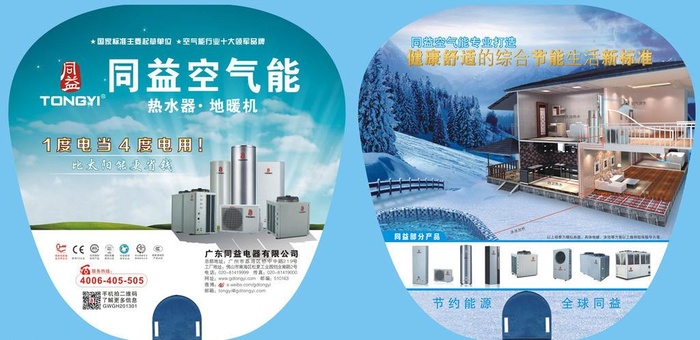 同益空气能图片cdr矢量模版下载