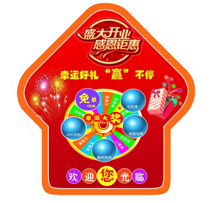 开业地贴图片psd模版下载