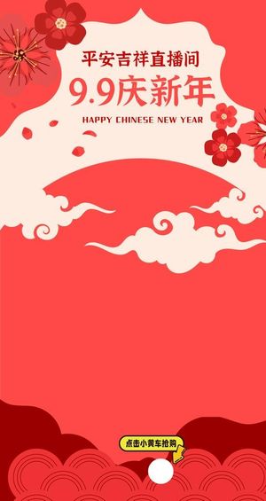 新年直播间春节背景素材图片