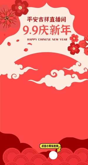 新年直播间春节背景素材图片