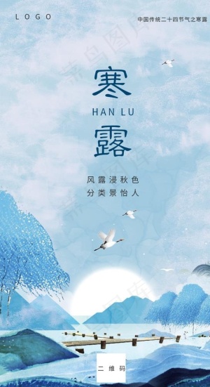 寒露图片