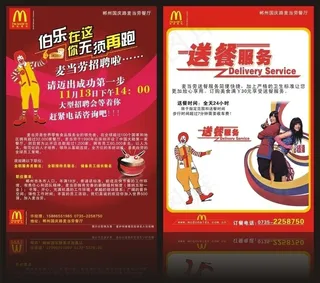 麦当劳招聘图片