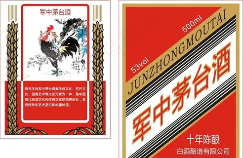 军中茅台图片